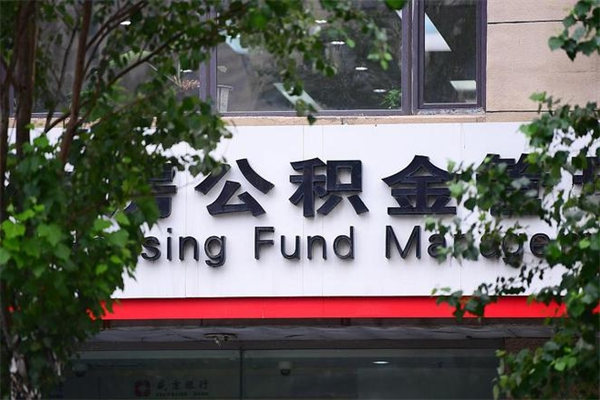 塔城公积金提出来用了有什么影响（公积金提取出来用有什么影响）